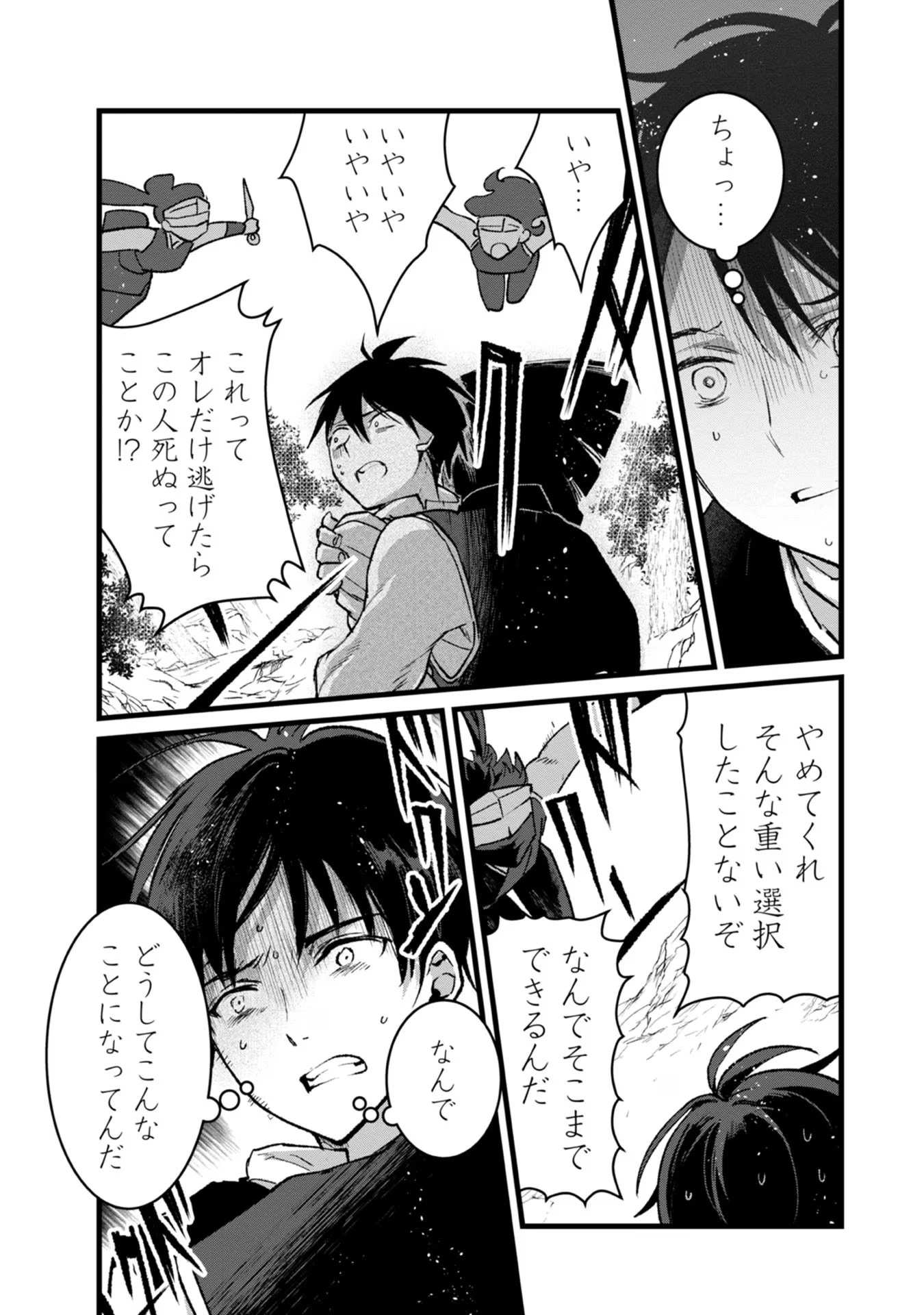 俺、勇者じゃないですから。～VR世界の頂点に君臨せし男。転生し、レベル１の無職からリスタートする～ 第30話 - 21