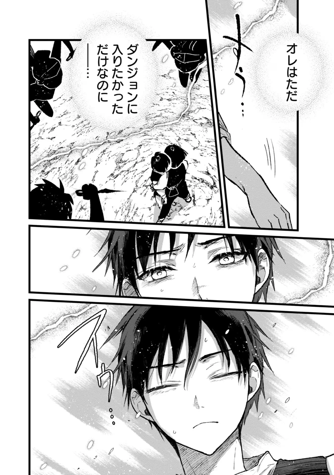 俺、勇者じゃないですから。～VR世界の頂点に君臨せし男。転生し、レベル１の無職からリスタートする～ 第30話 - 22