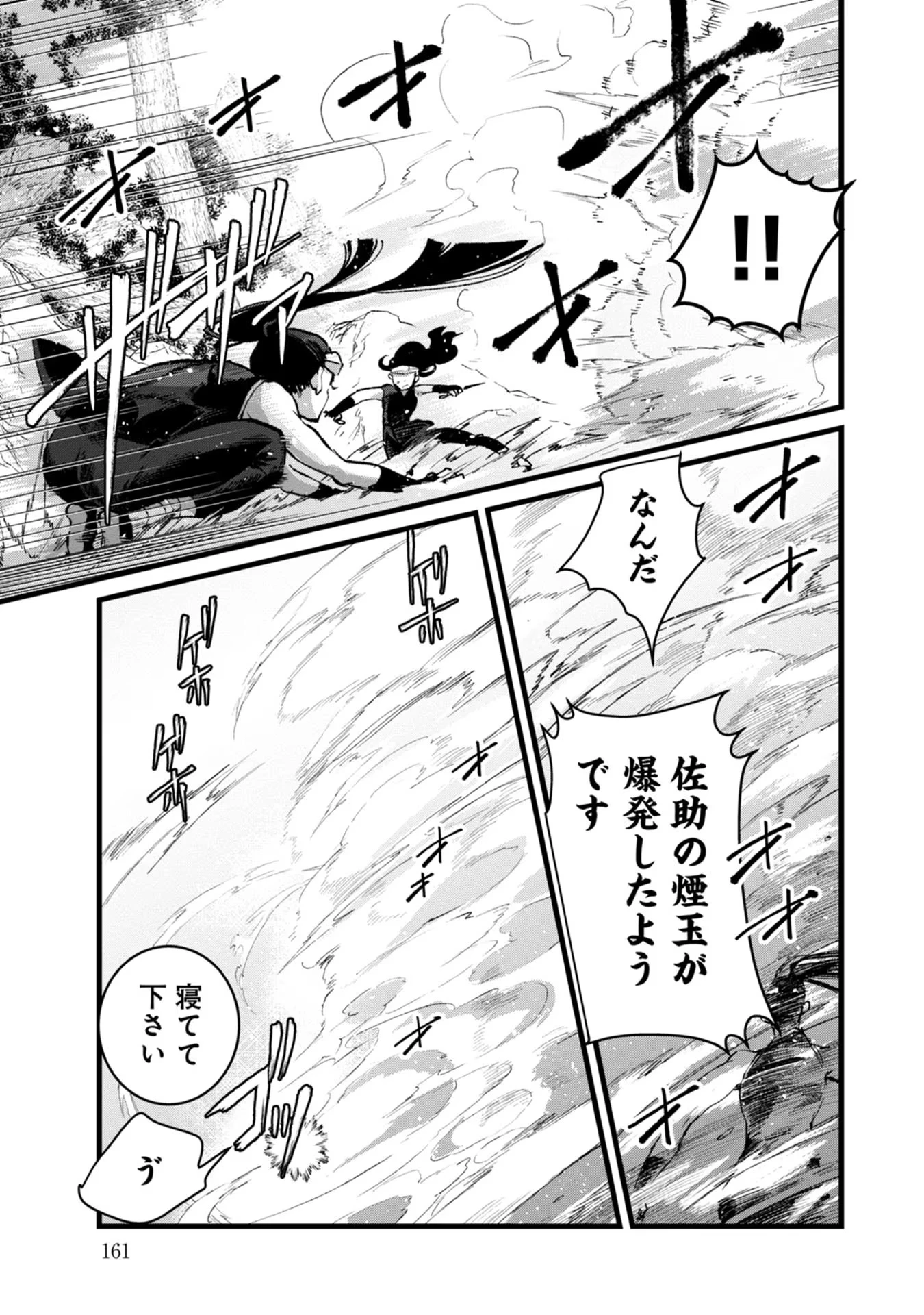 俺、勇者じゃないですから。～VR世界の頂点に君臨せし男。転生し、レベル１の無職からリスタートする～ 第30話 - 25