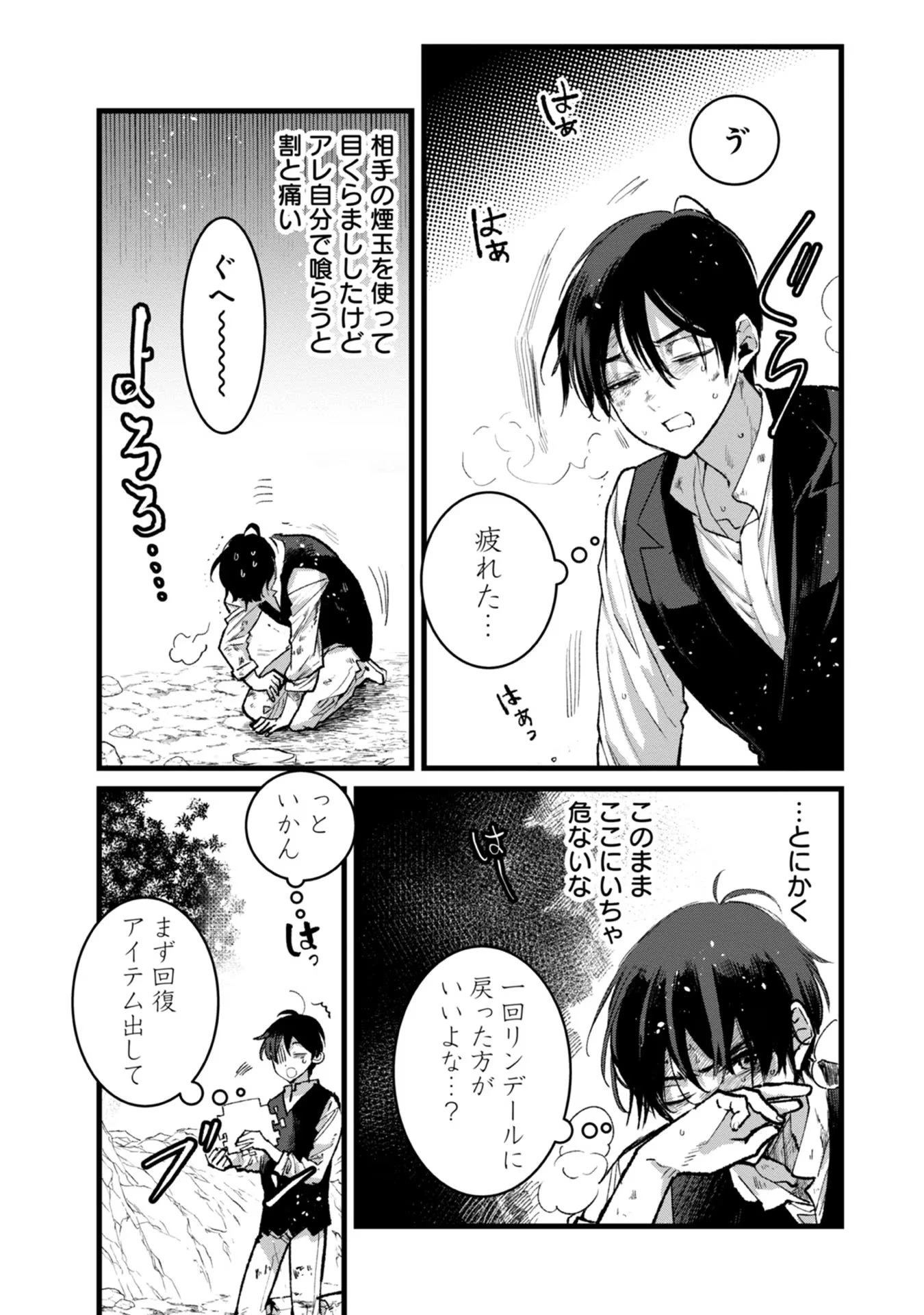 俺、勇者じゃないですから。～VR世界の頂点に君臨せし男。転生し、レベル１の無職からリスタートする～ 第30話 - 29