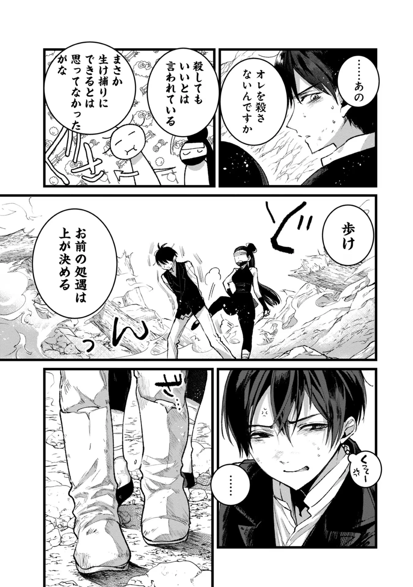 俺、勇者じゃないですから。～VR世界の頂点に君臨せし男。転生し、レベル１の無職からリスタートする～ 第30話 - 31