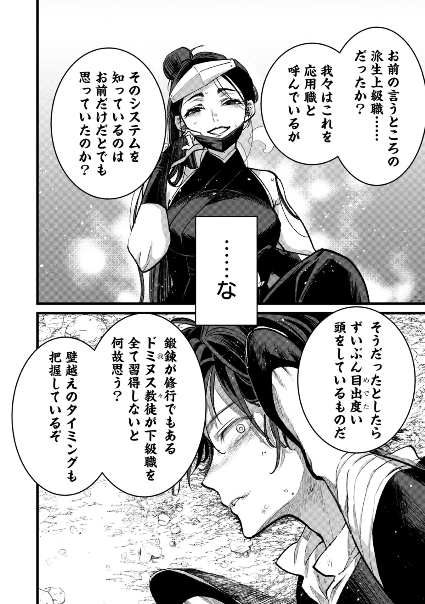 俺、勇者じゃないですから。～VR世界の頂点に君臨せし男。転生し、レベル１の無職からリスタートする～ 第30話 - 34