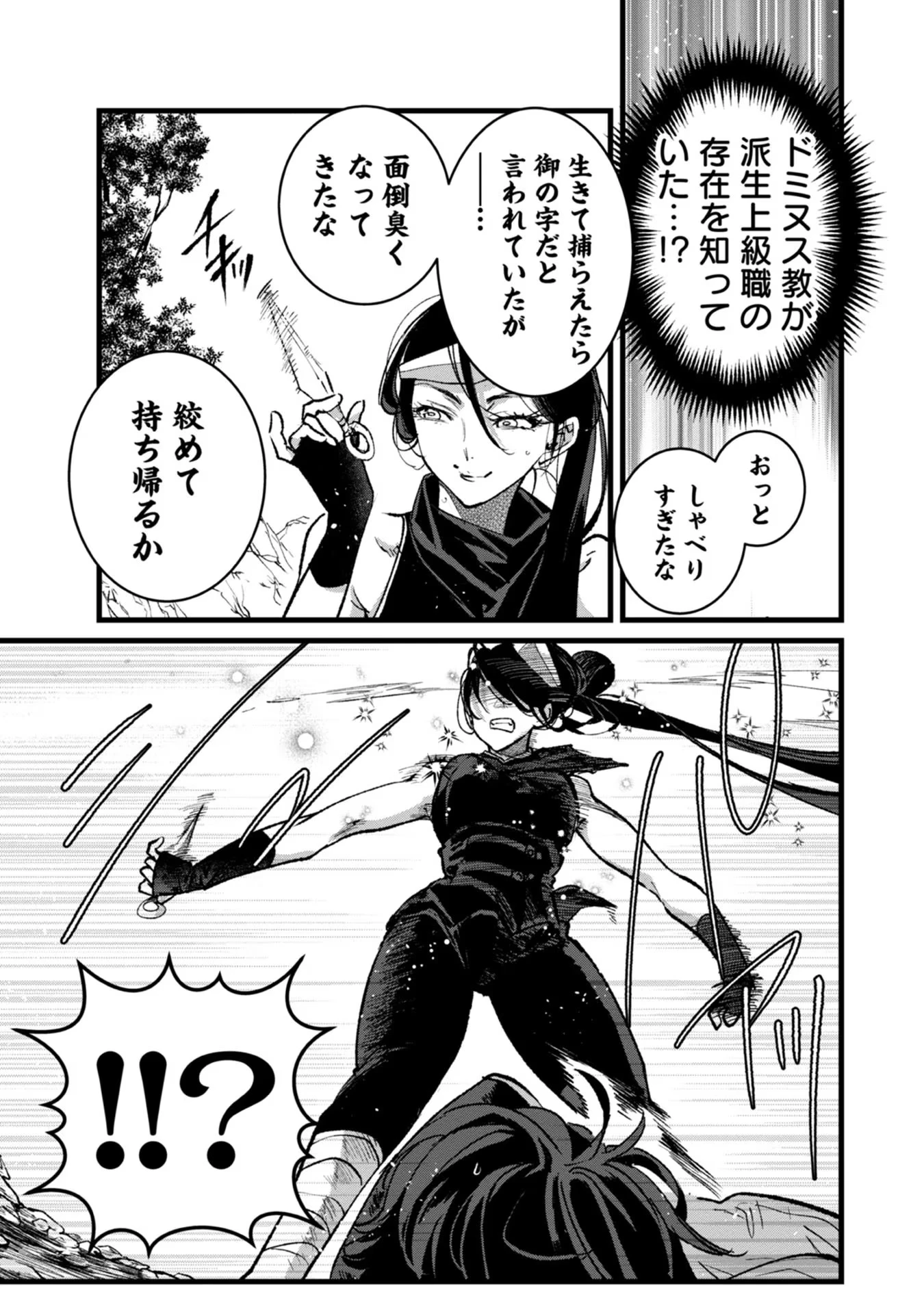 俺、勇者じゃないですから。～VR世界の頂点に君臨せし男。転生し、レベル１の無職からリスタートする～ 第30話 - 35