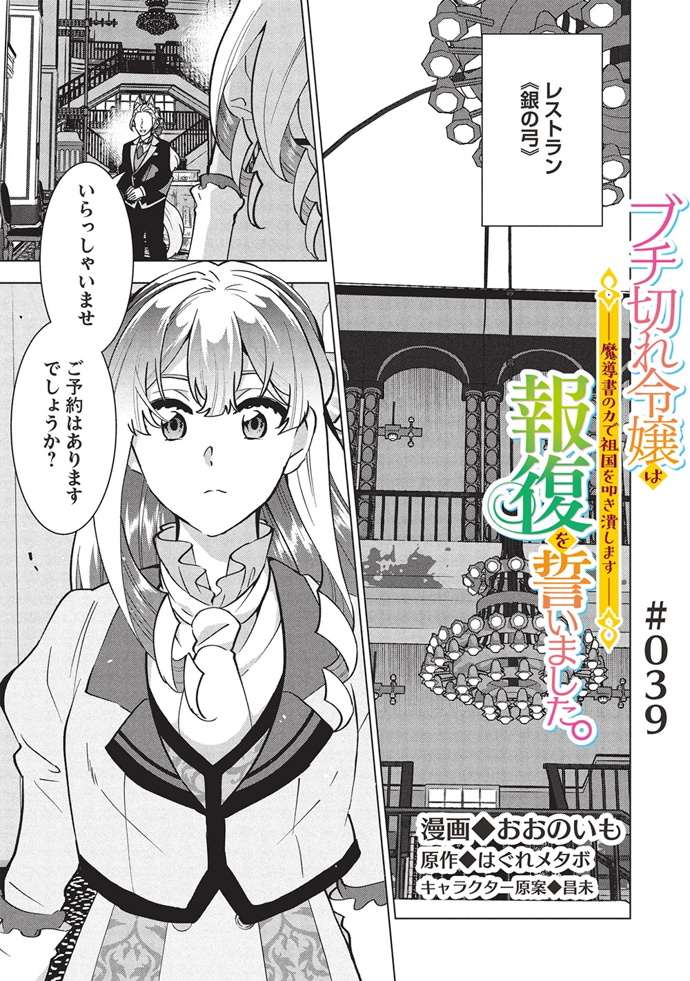 ブチ切れ令嬢は報復を誓いました。 ～魔導書の力で祖国を叩き潰します～ 第39話 - 1