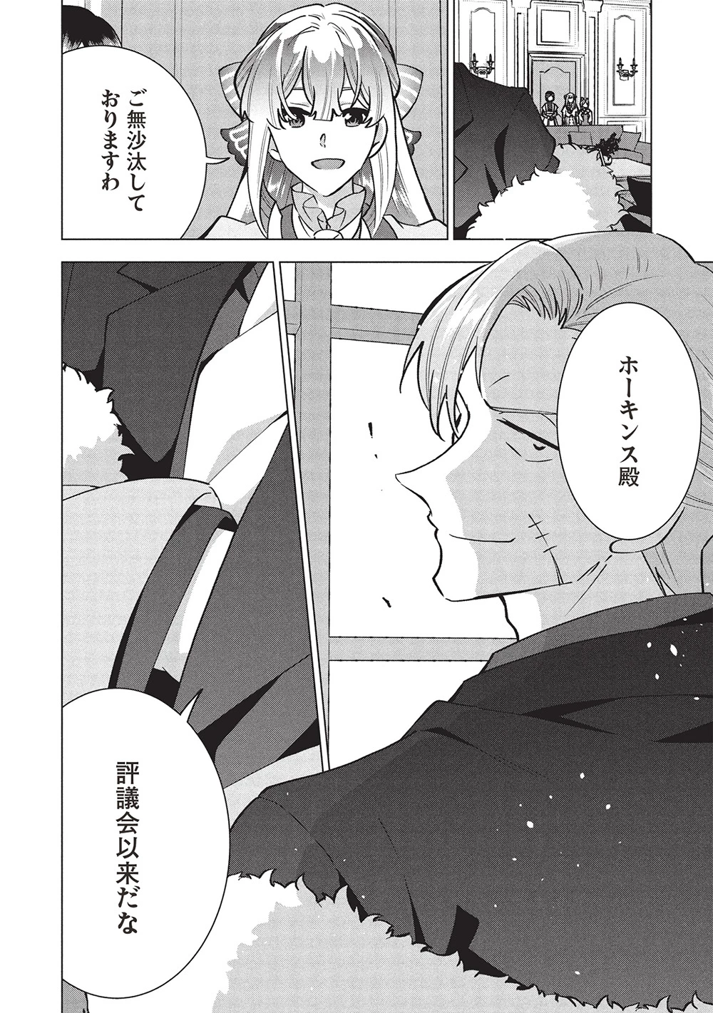 ブチ切れ令嬢は報復を誓いました。 ～魔導書の力で祖国を叩き潰します～ 第39話 - 4