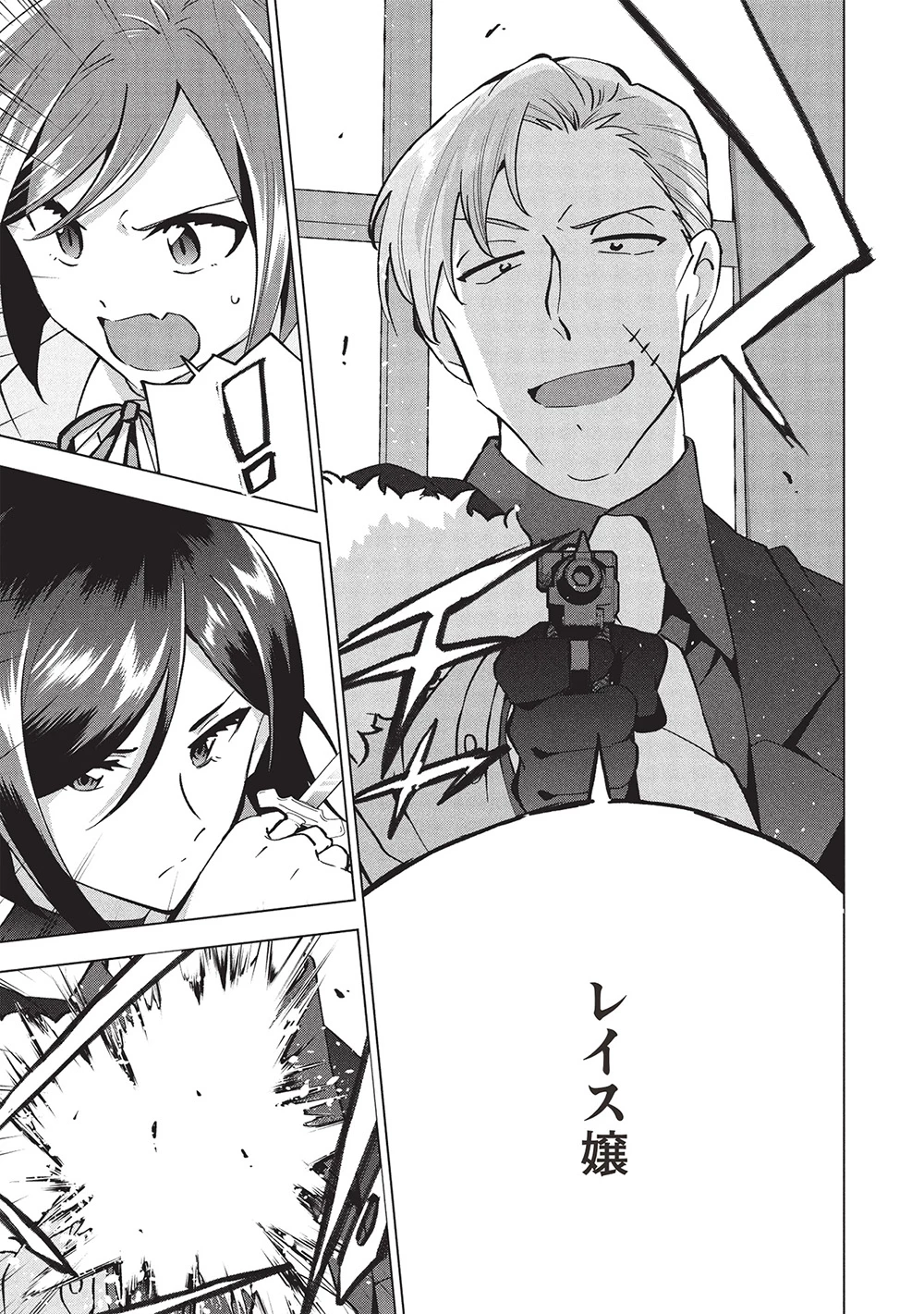 ブチ切れ令嬢は報復を誓いました。 ～魔導書の力で祖国を叩き潰します～ 第39話 - 5