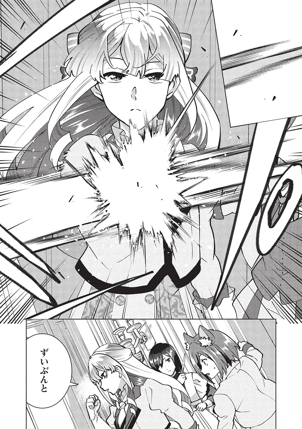 ブチ切れ令嬢は報復を誓いました。 ～魔導書の力で祖国を叩き潰します～ 第39話 - 6