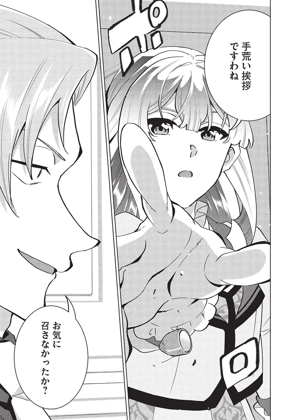 ブチ切れ令嬢は報復を誓いました。 ～魔導書の力で祖国を叩き潰します～ 第39話 - 7