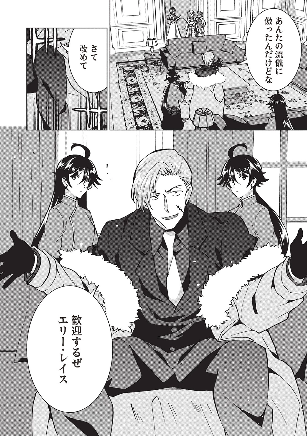 ブチ切れ令嬢は報復を誓いました。 ～魔導書の力で祖国を叩き潰します～ 第39話 - 8