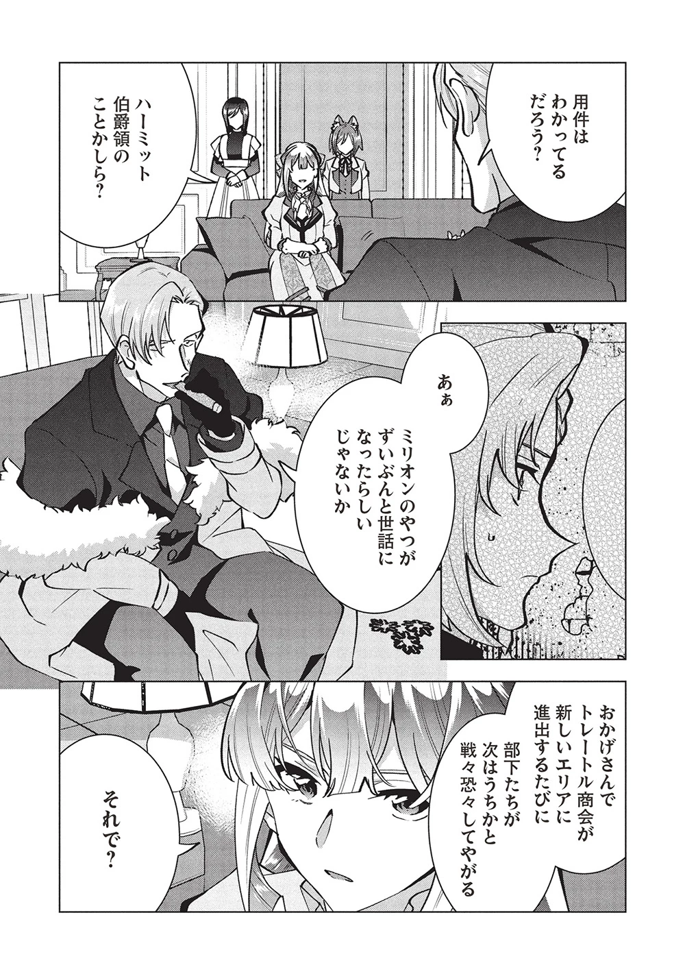 ブチ切れ令嬢は報復を誓いました。 ～魔導書の力で祖国を叩き潰します～ 第39話 - 9