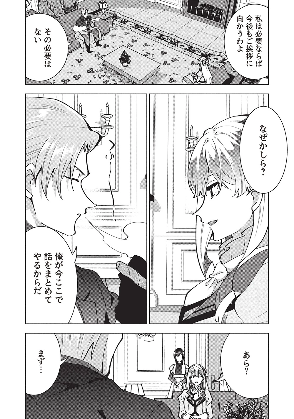 ブチ切れ令嬢は報復を誓いました。 ～魔導書の力で祖国を叩き潰します～ 第39話 - 10