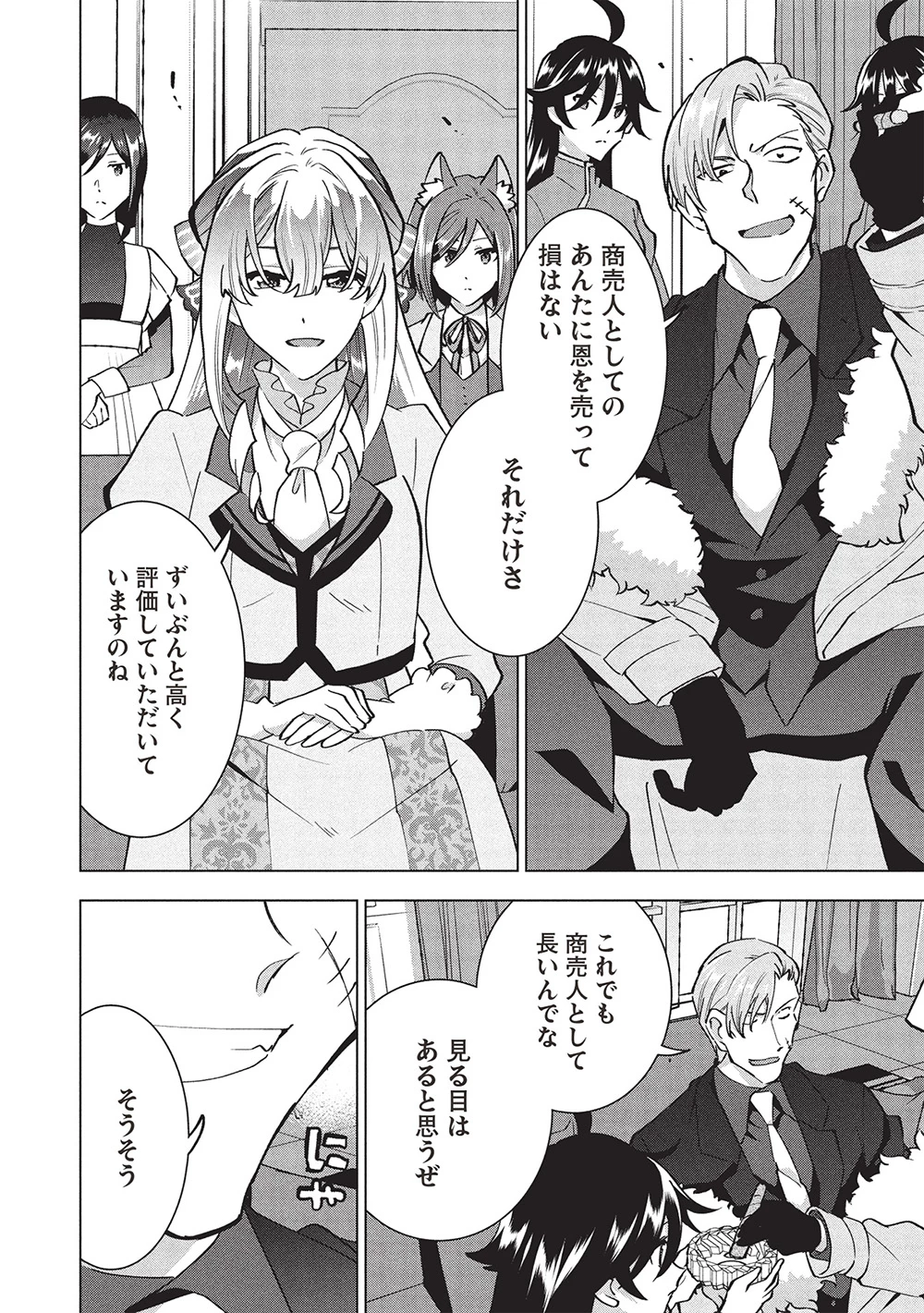 ブチ切れ令嬢は報復を誓いました。 ～魔導書の力で祖国を叩き潰します～ 第39話 - 12