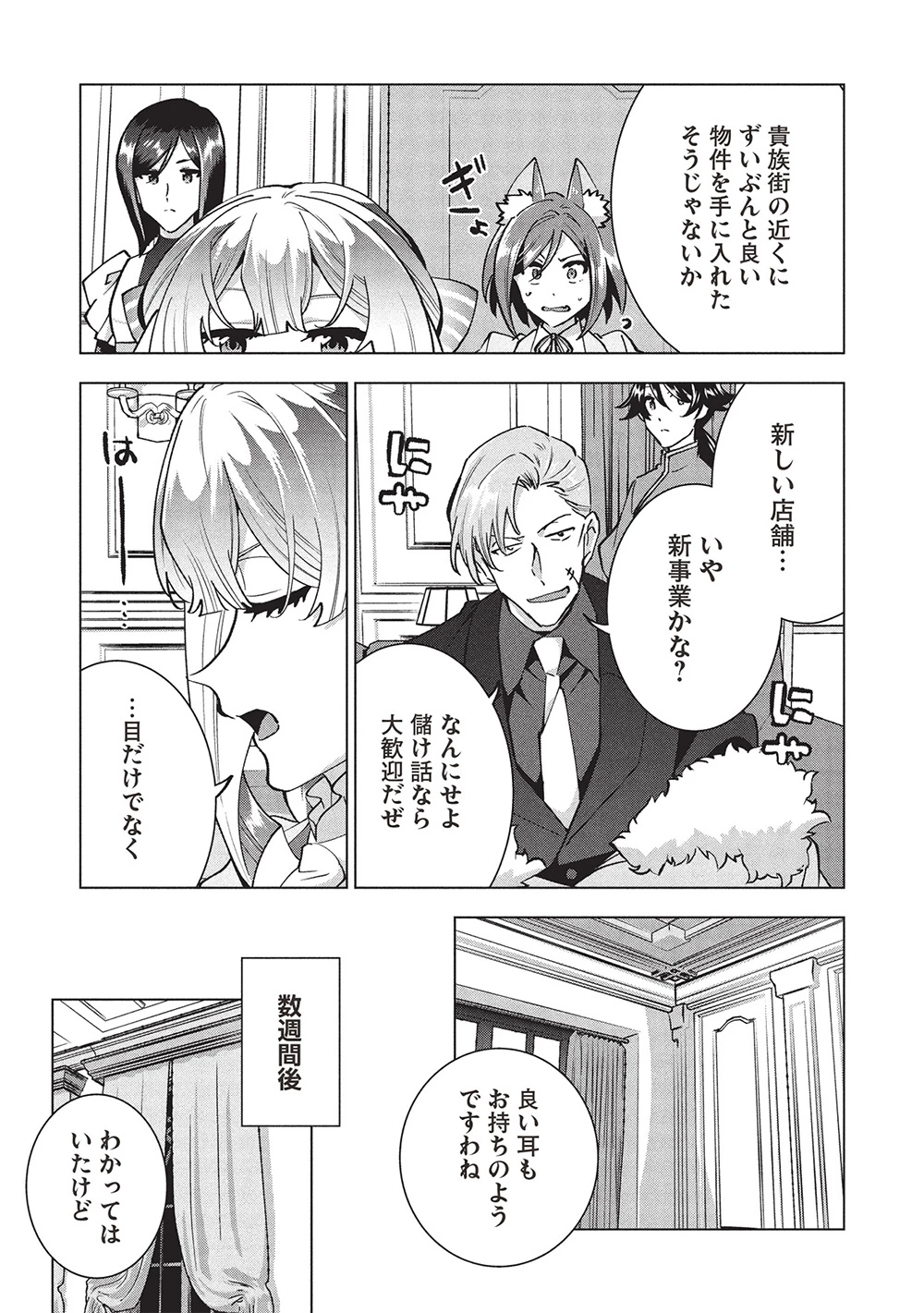 ブチ切れ令嬢は報復を誓いました。 ～魔導書の力で祖国を叩き潰します～ 第39話 - 13