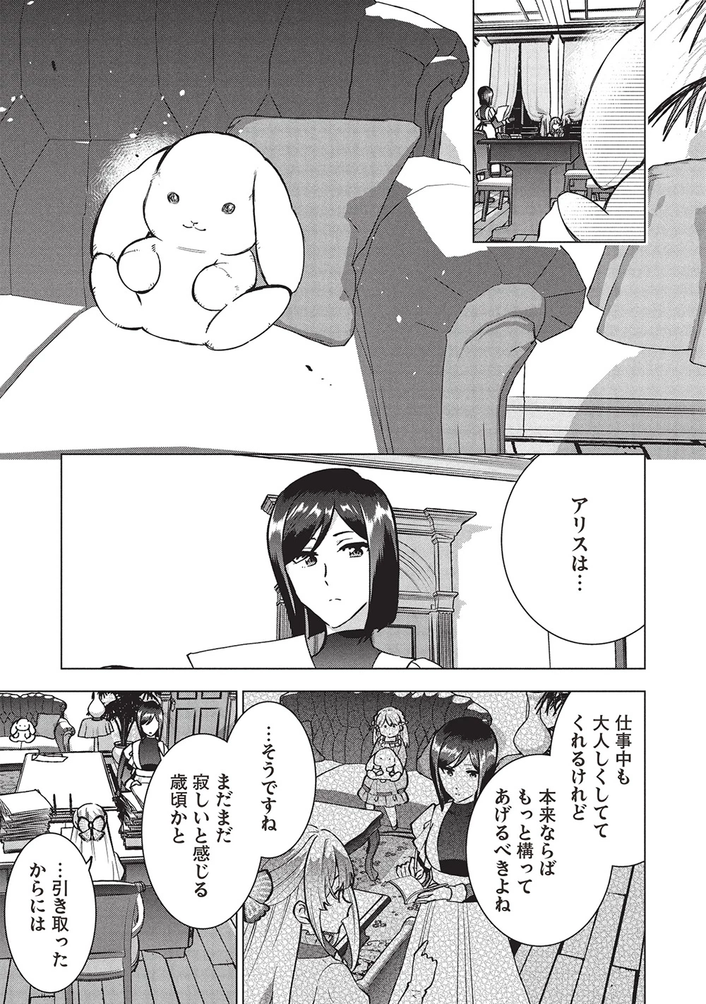 ブチ切れ令嬢は報復を誓いました。 ～魔導書の力で祖国を叩き潰します～ 第39話 - 15