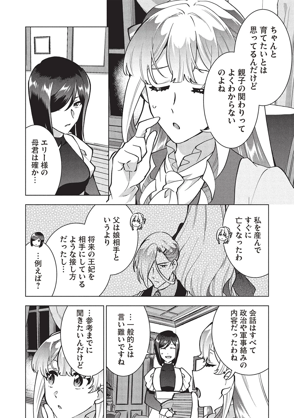 ブチ切れ令嬢は報復を誓いました。 ～魔導書の力で祖国を叩き潰します～ 第39話 - 16