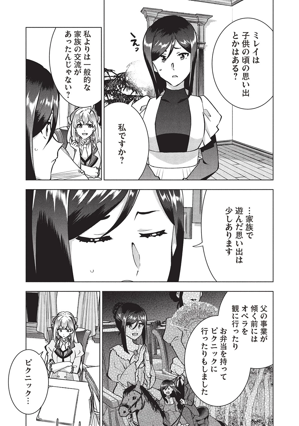 ブチ切れ令嬢は報復を誓いました。 ～魔導書の力で祖国を叩き潰します～ 第39話 - 17