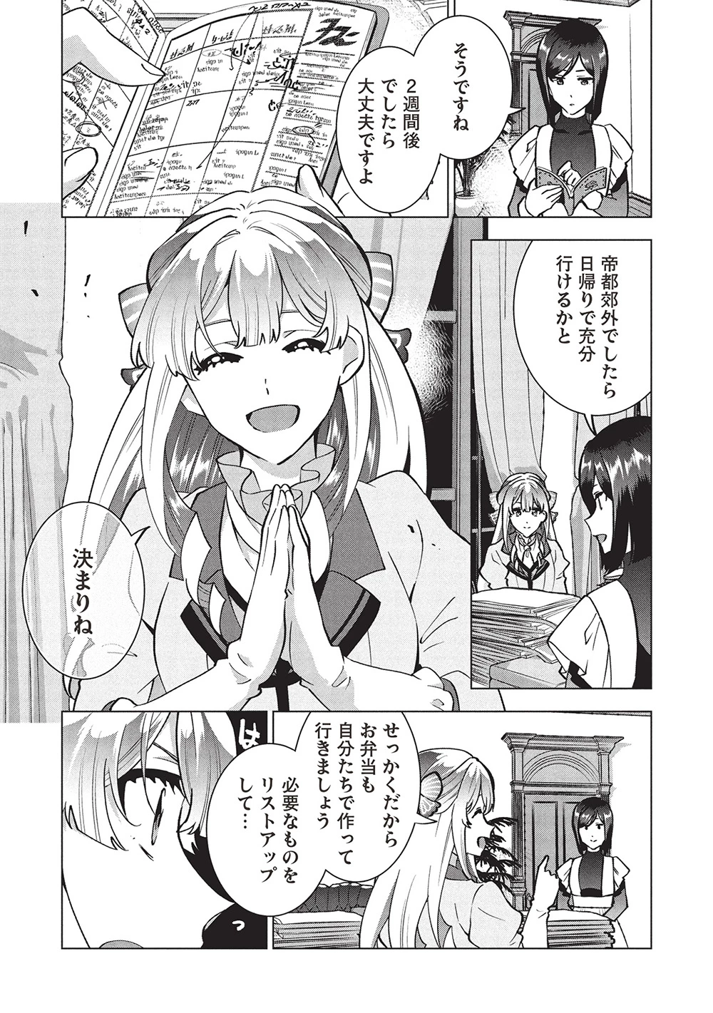 ブチ切れ令嬢は報復を誓いました。 ～魔導書の力で祖国を叩き潰します～ 第39話 - 19