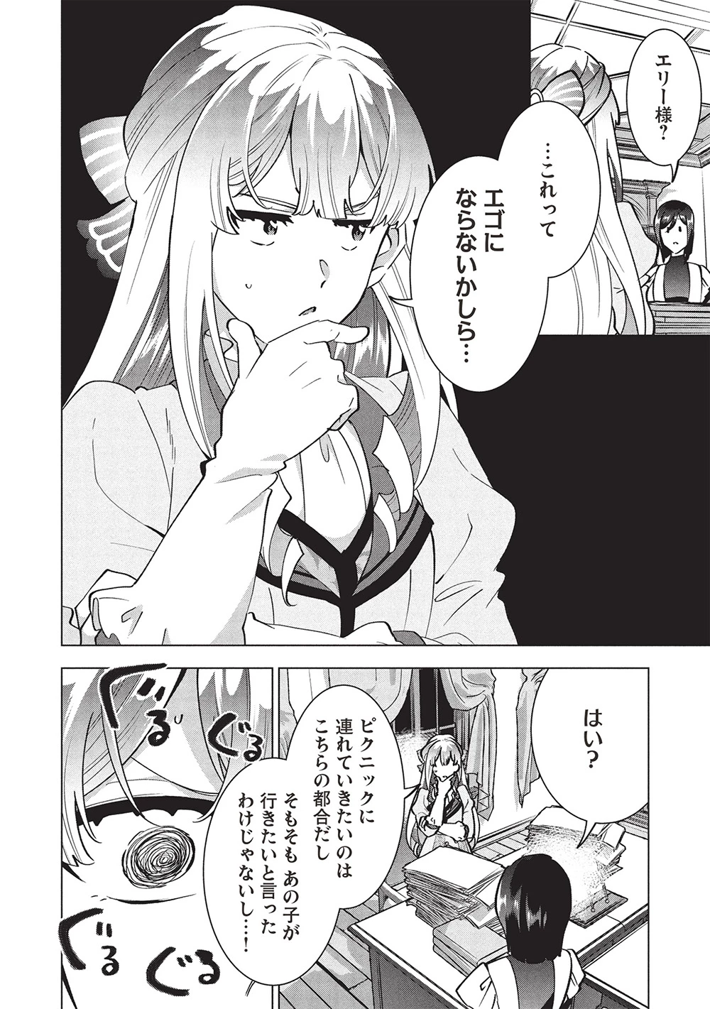 ブチ切れ令嬢は報復を誓いました。 ～魔導書の力で祖国を叩き潰します～ 第39話 - 20