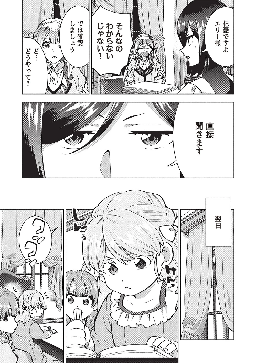 ブチ切れ令嬢は報復を誓いました。 ～魔導書の力で祖国を叩き潰します～ 第39話 - 21