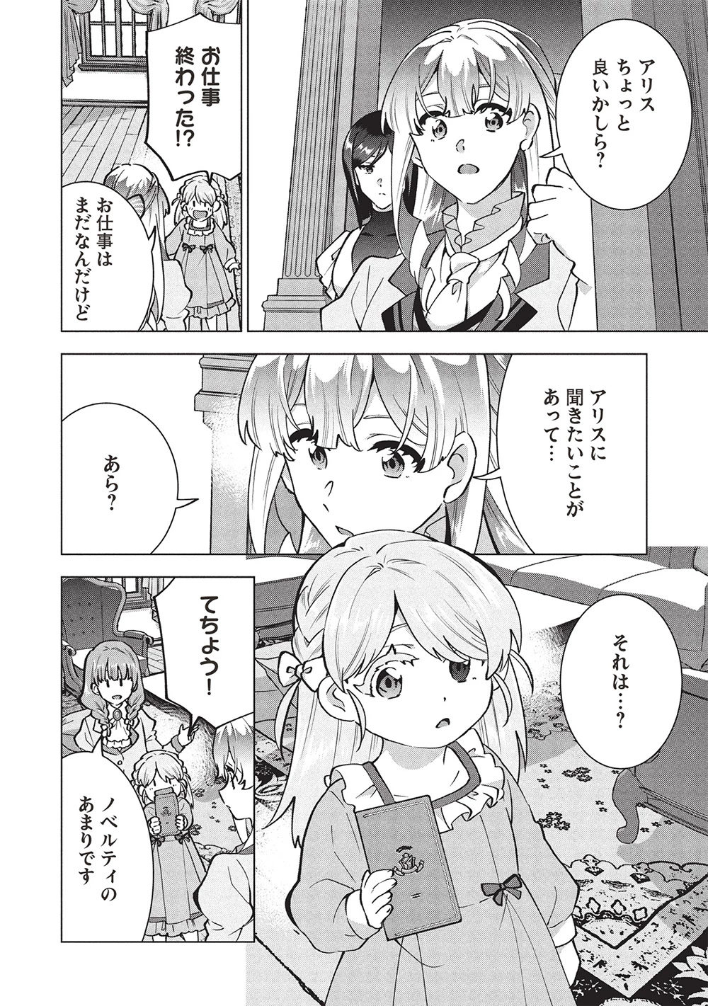 ブチ切れ令嬢は報復を誓いました。 ～魔導書の力で祖国を叩き潰します～ 第39話 - 22