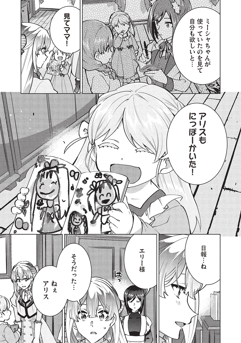 ブチ切れ令嬢は報復を誓いました。 ～魔導書の力で祖国を叩き潰します～ 第39話 - 23