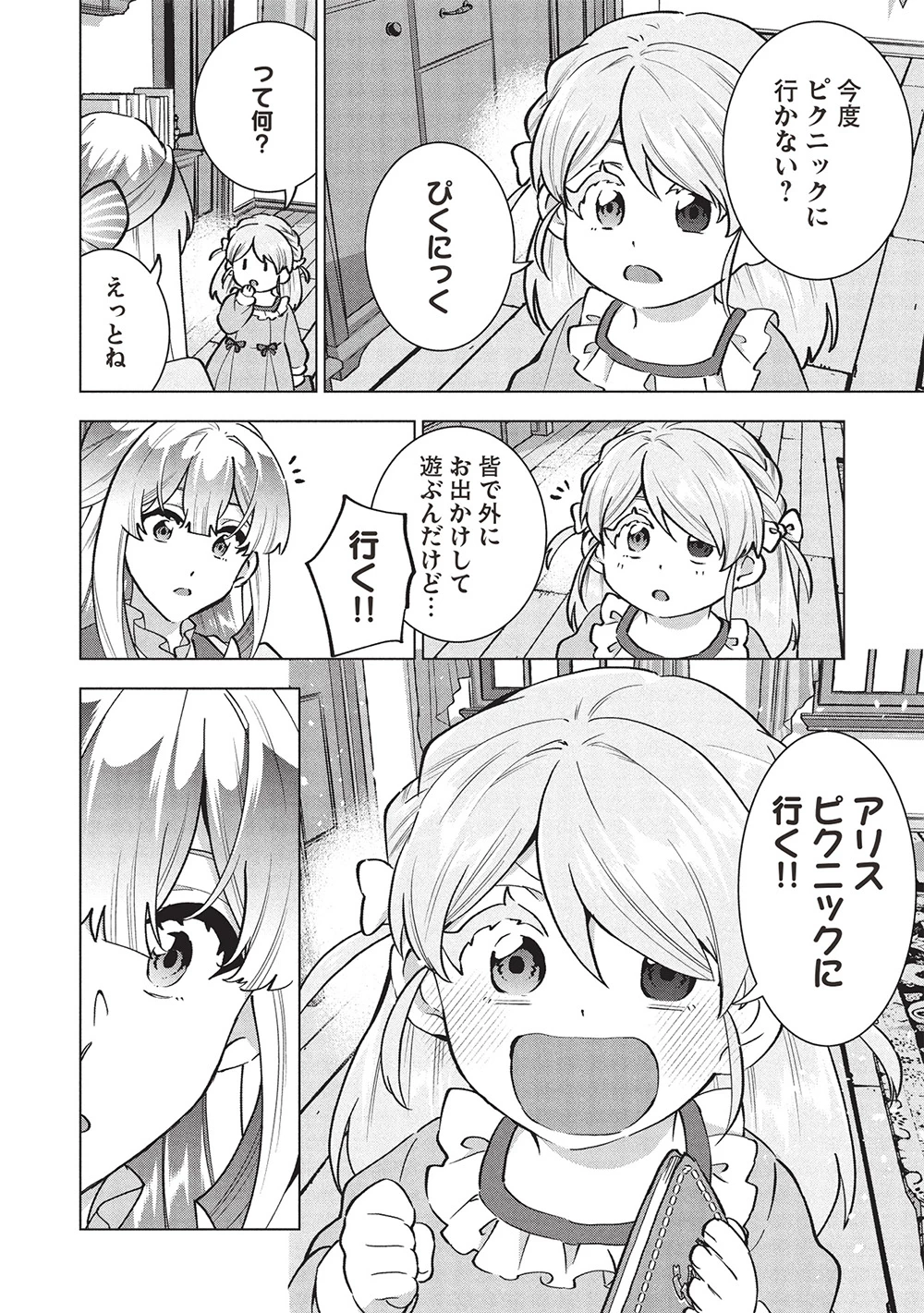 ブチ切れ令嬢は報復を誓いました。 ～魔導書の力で祖国を叩き潰します～ 第39話 - 24