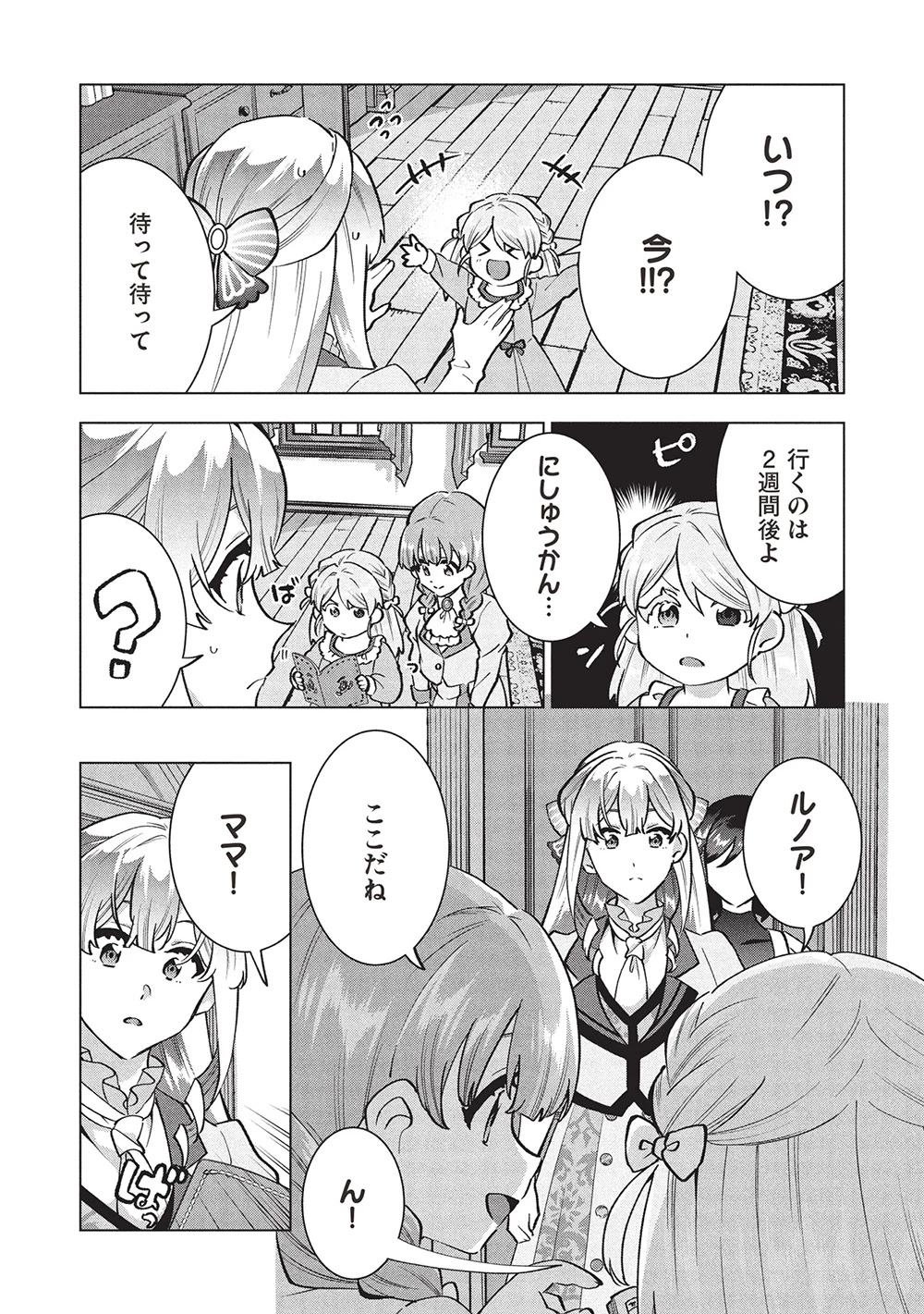 ブチ切れ令嬢は報復を誓いました。 ～魔導書の力で祖国を叩き潰します～ 第39話 - 25