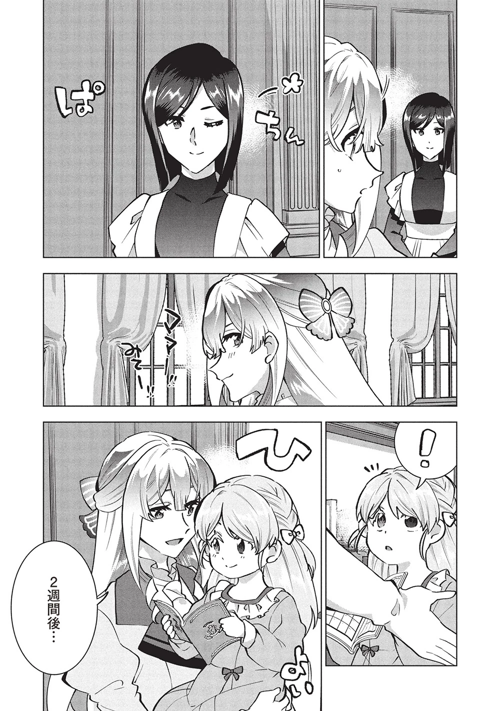 ブチ切れ令嬢は報復を誓いました。 ～魔導書の力で祖国を叩き潰します～ 第39話 - 27