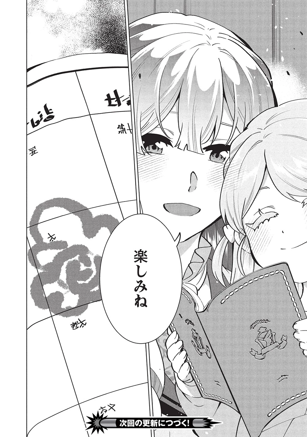 ブチ切れ令嬢は報復を誓いました。 ～魔導書の力で祖国を叩き潰します～ 第39話 - 28