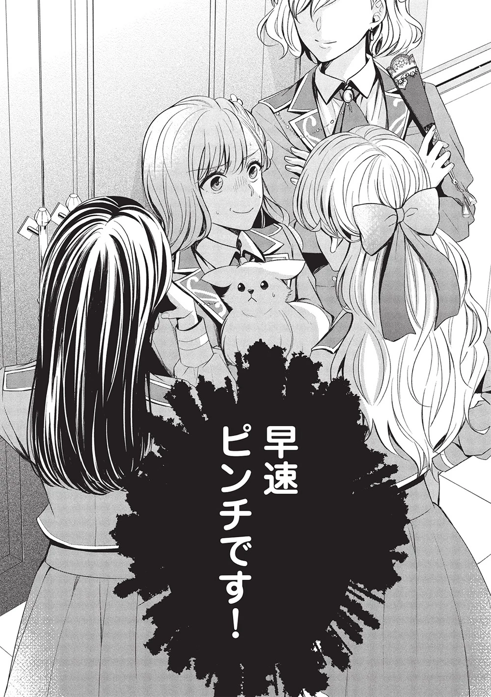 グランアヴェール～お守りの魔導師はラスボスお兄様を救いたい～ 第20話 - 2