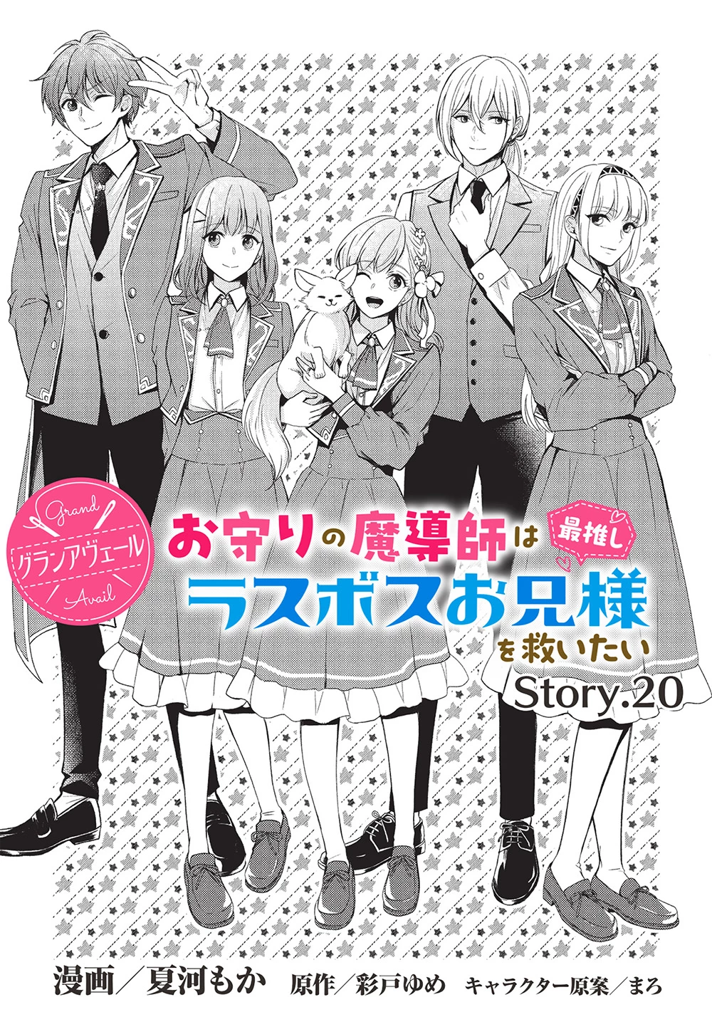グランアヴェール～お守りの魔導師はラスボスお兄様を救いたい～ 第20話 - 5
