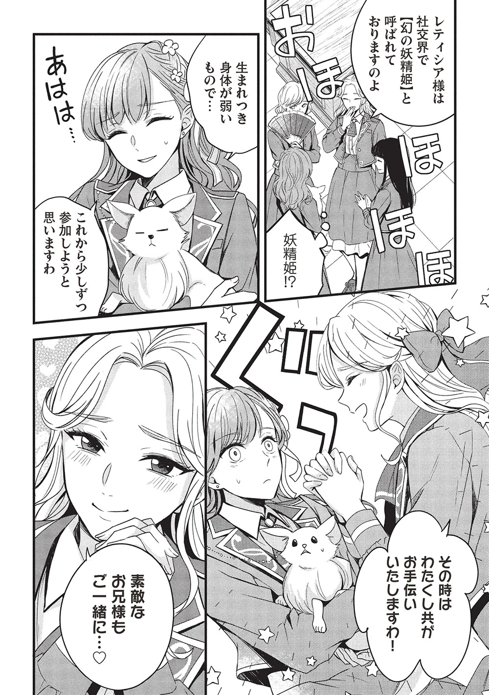 グランアヴェール～お守りの魔導師はラスボスお兄様を救いたい～ 第20話 - 6