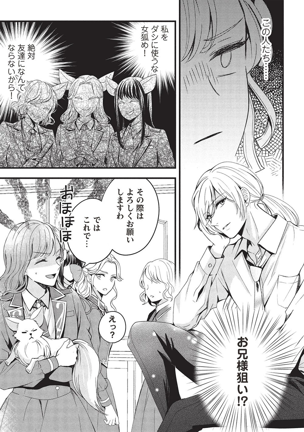 グランアヴェール～お守りの魔導師はラスボスお兄様を救いたい～ 第20話 - 7