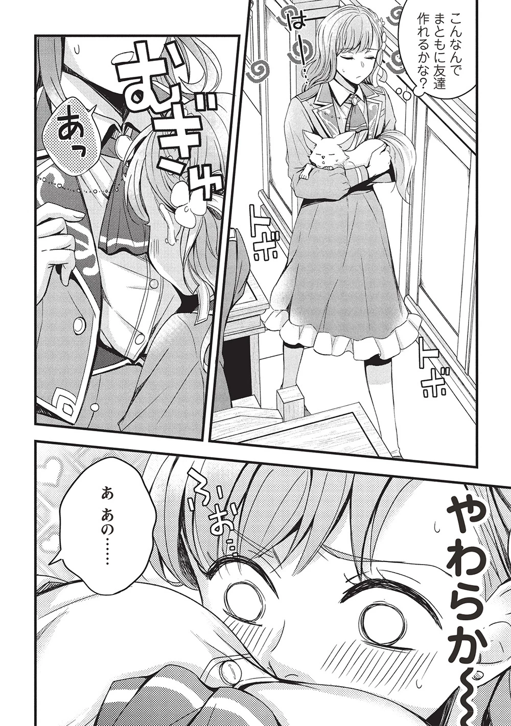 グランアヴェール～お守りの魔導師はラスボスお兄様を救いたい～ 第20話 - 8