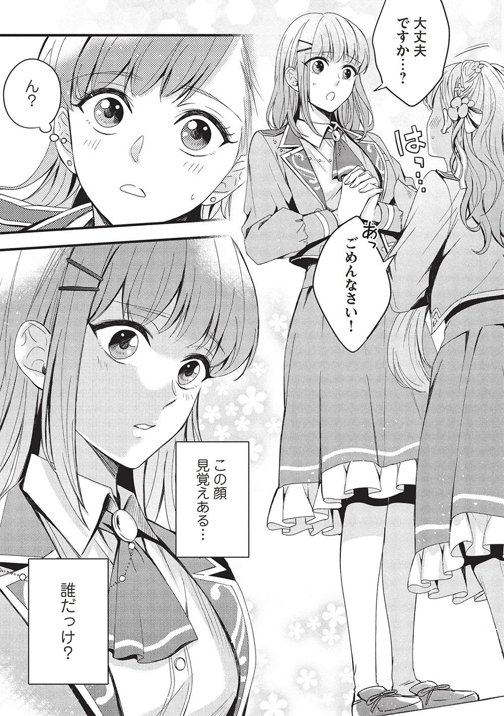 グランアヴェール～お守りの魔導師はラスボスお兄様を救いたい～ 第20話 - 9