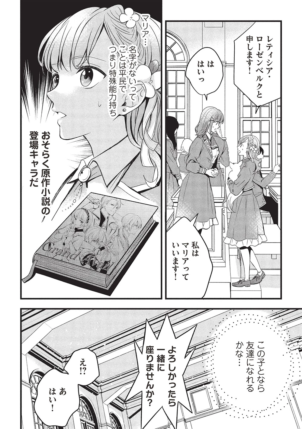 グランアヴェール～お守りの魔導師はラスボスお兄様を救いたい～ 第20話 - 10