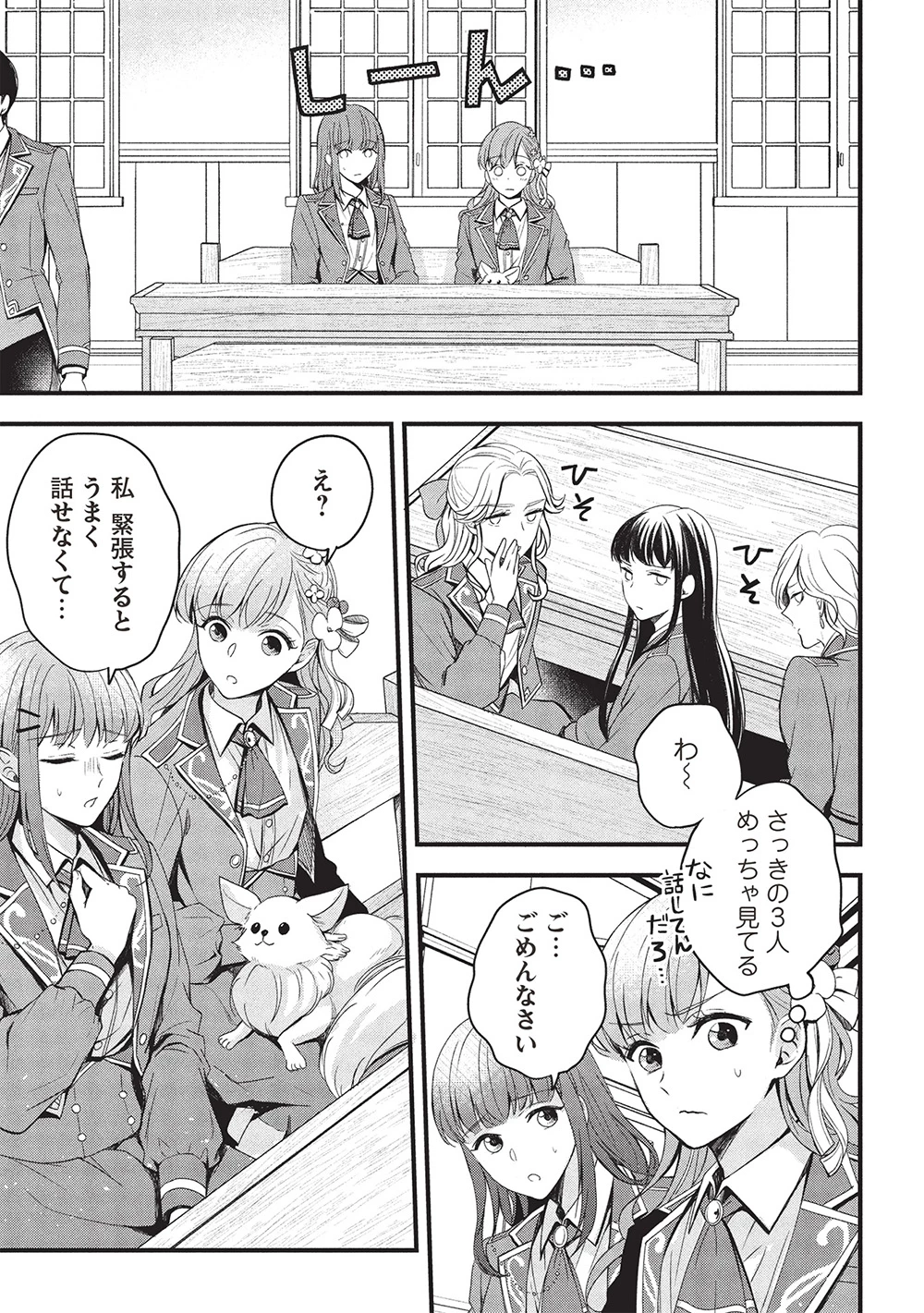 グランアヴェール～お守りの魔導師はラスボスお兄様を救いたい～ 第20話 - 11