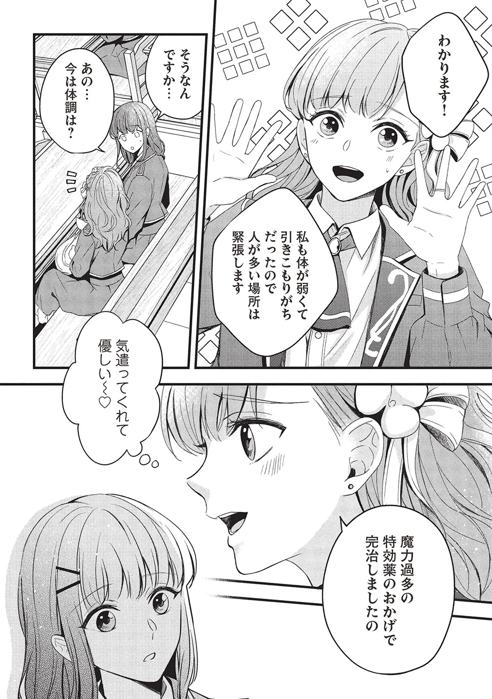 グランアヴェール～お守りの魔導師はラスボスお兄様を救いたい～ 第20話 - 12