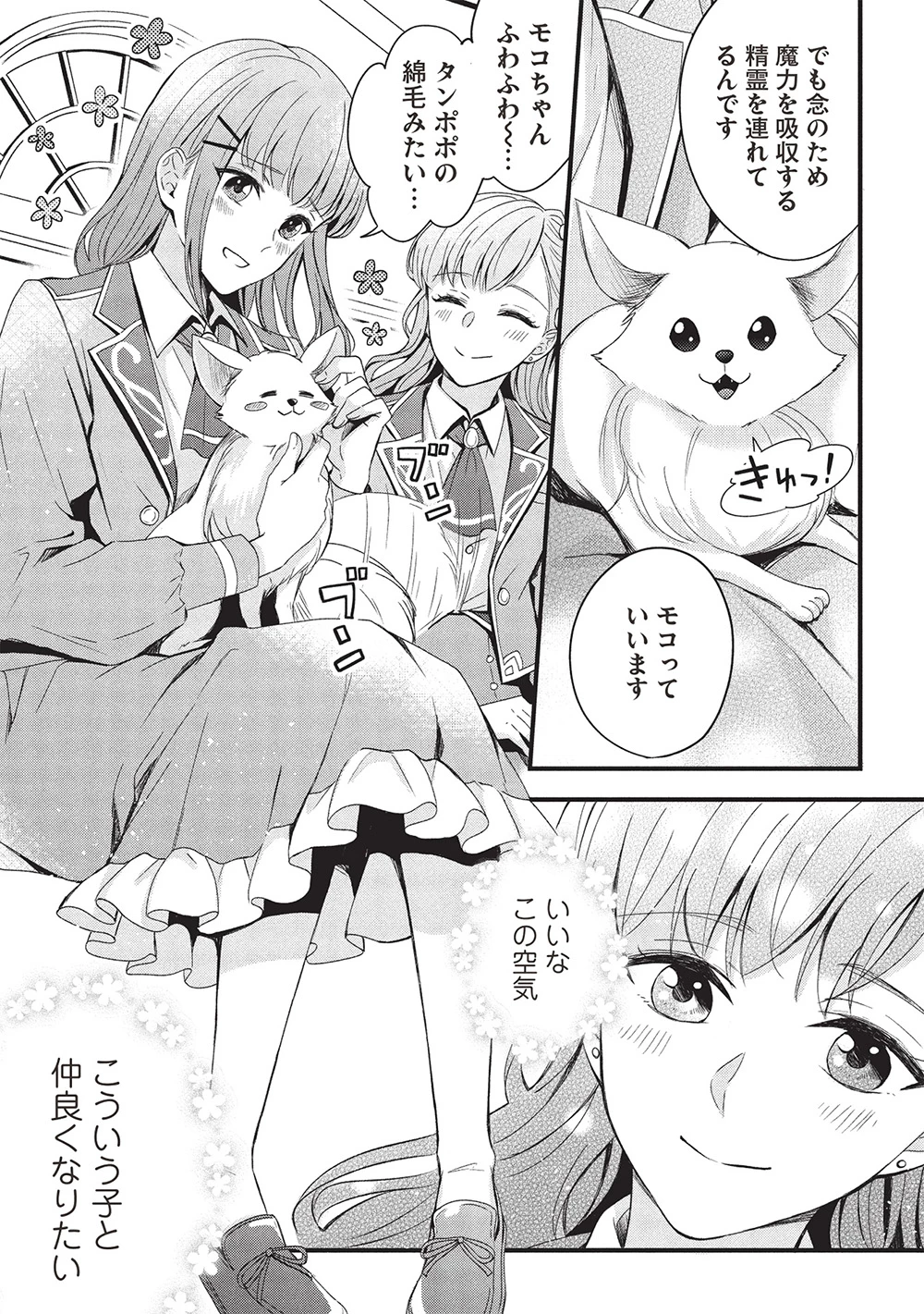 グランアヴェール～お守りの魔導師はラスボスお兄様を救いたい～ 第20話 - 13