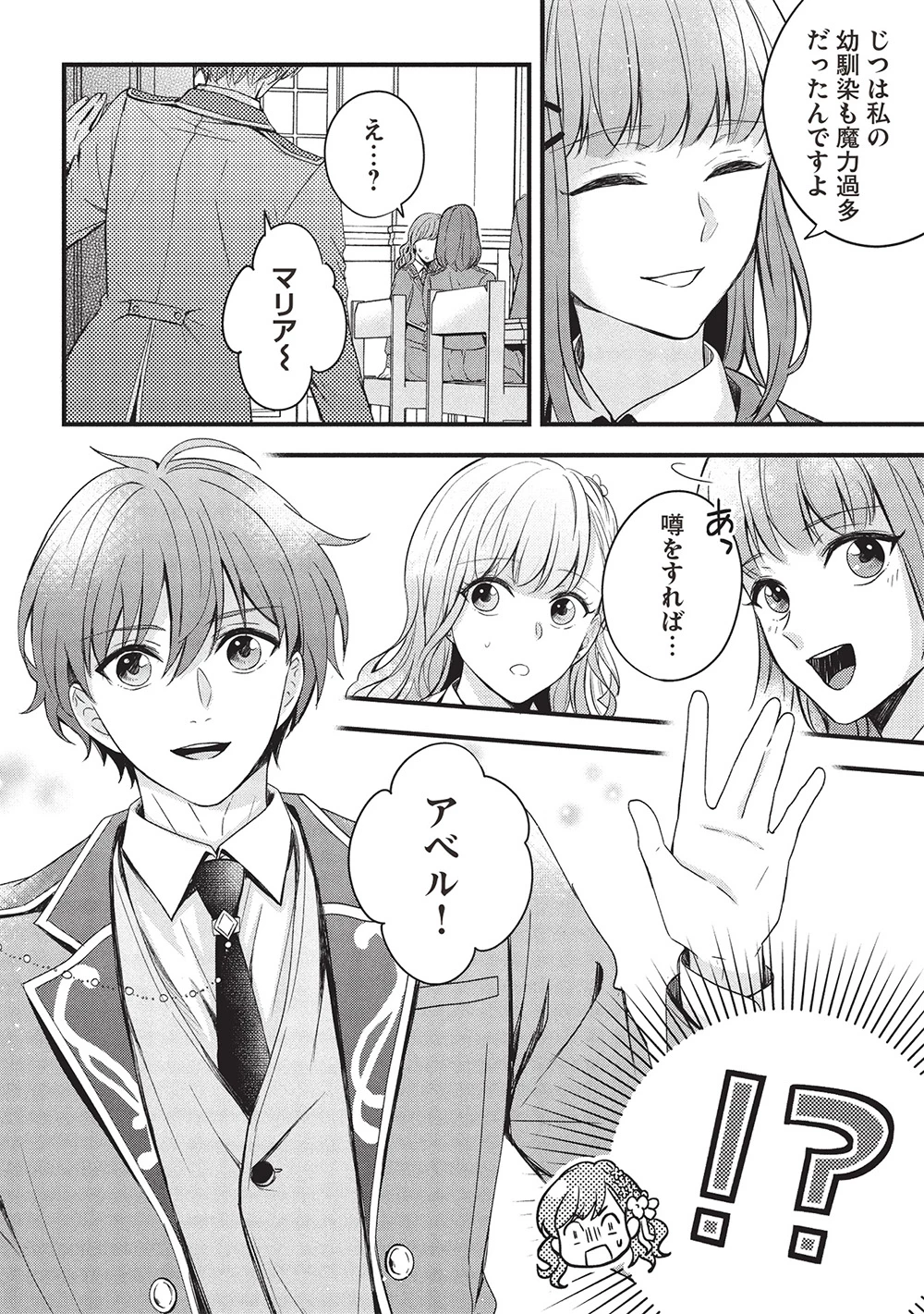 グランアヴェール～お守りの魔導師はラスボスお兄様を救いたい～ 第20話 - 14