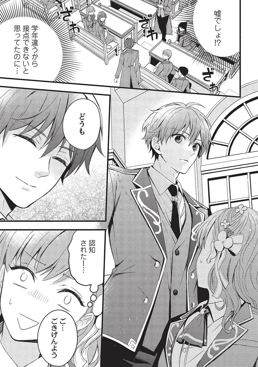 グランアヴェール～お守りの魔導師はラスボスお兄様を救いたい～ 第20話 - 15