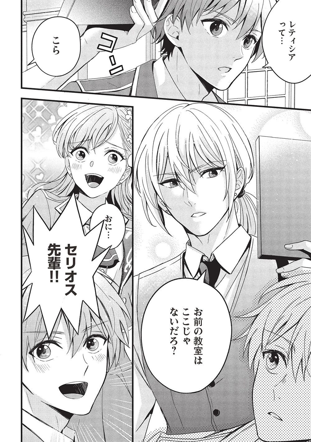 グランアヴェール～お守りの魔導師はラスボスお兄様を救いたい～ 第20話 - 18