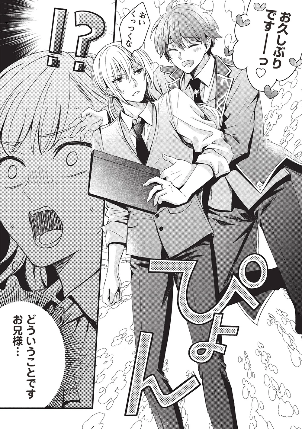 グランアヴェール～お守りの魔導師はラスボスお兄様を救いたい～ 第20話 - 19