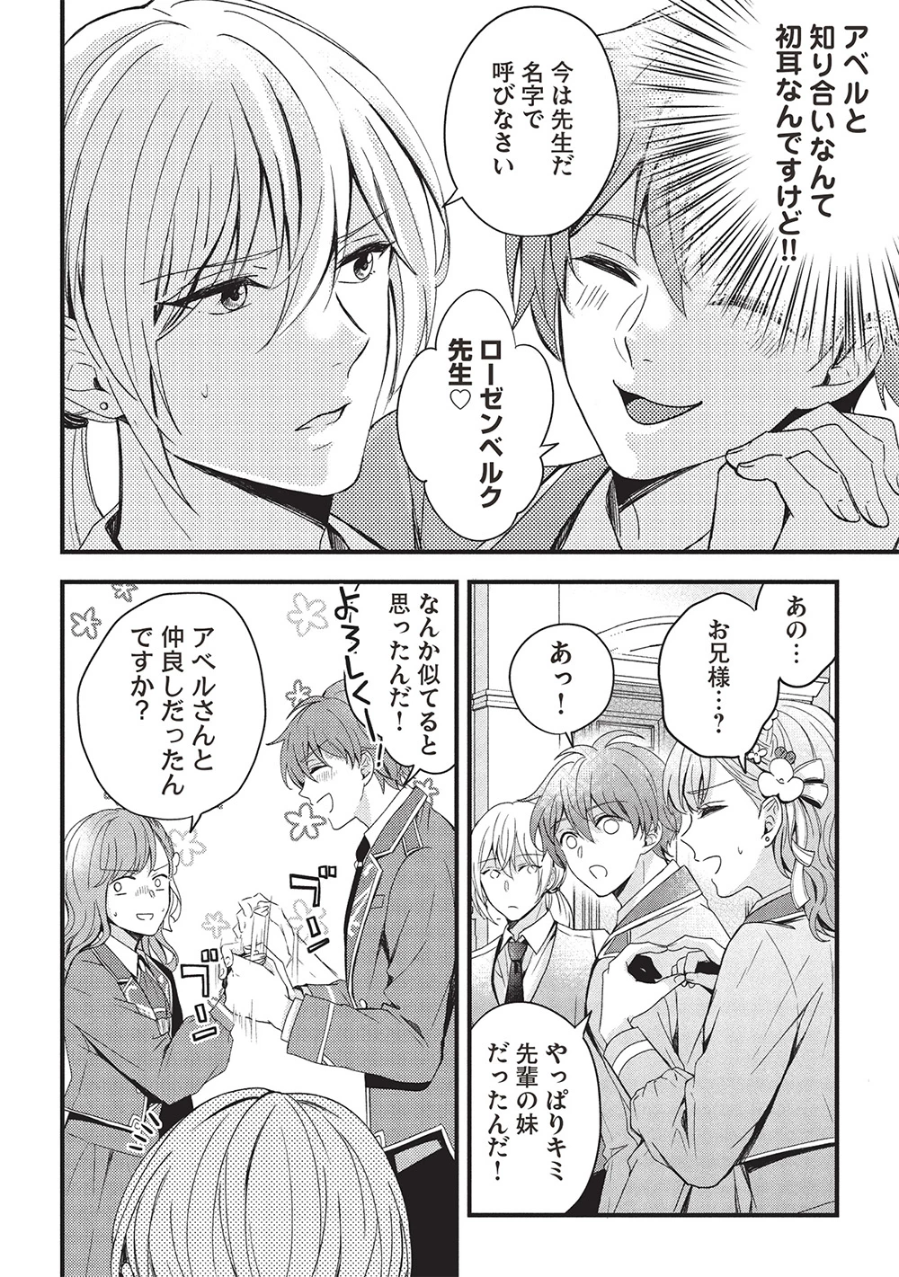 グランアヴェール～お守りの魔導師はラスボスお兄様を救いたい～ 第20話 - 20