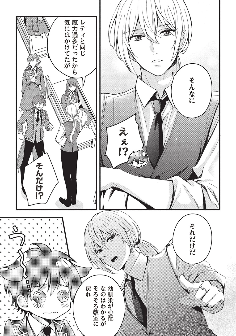 グランアヴェール～お守りの魔導師はラスボスお兄様を救いたい～ 第20話 - 21