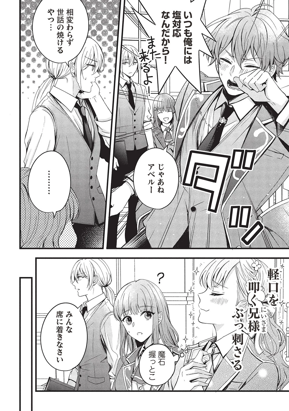 グランアヴェール～お守りの魔導師はラスボスお兄様を救いたい～ 第20話 - 22