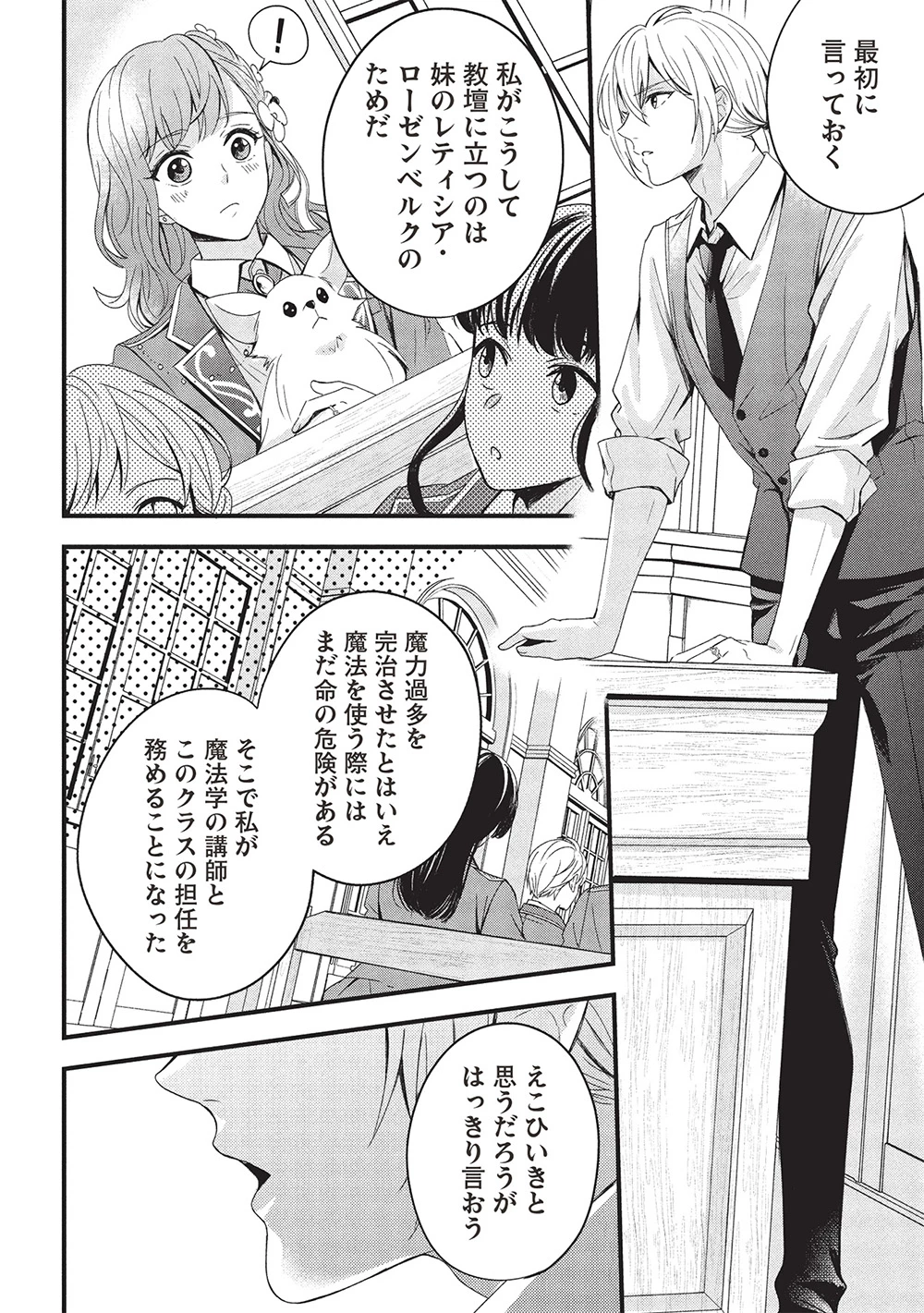 グランアヴェール～お守りの魔導師はラスボスお兄様を救いたい～ 第20話 - 24