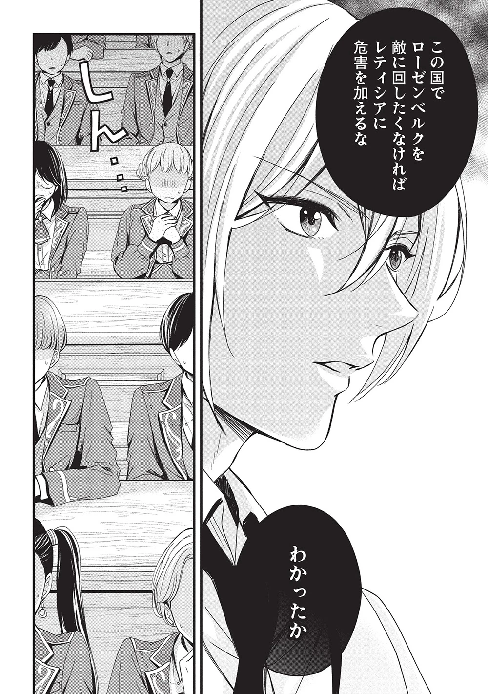 グランアヴェール～お守りの魔導師はラスボスお兄様を救いたい～ 第20話 - 26