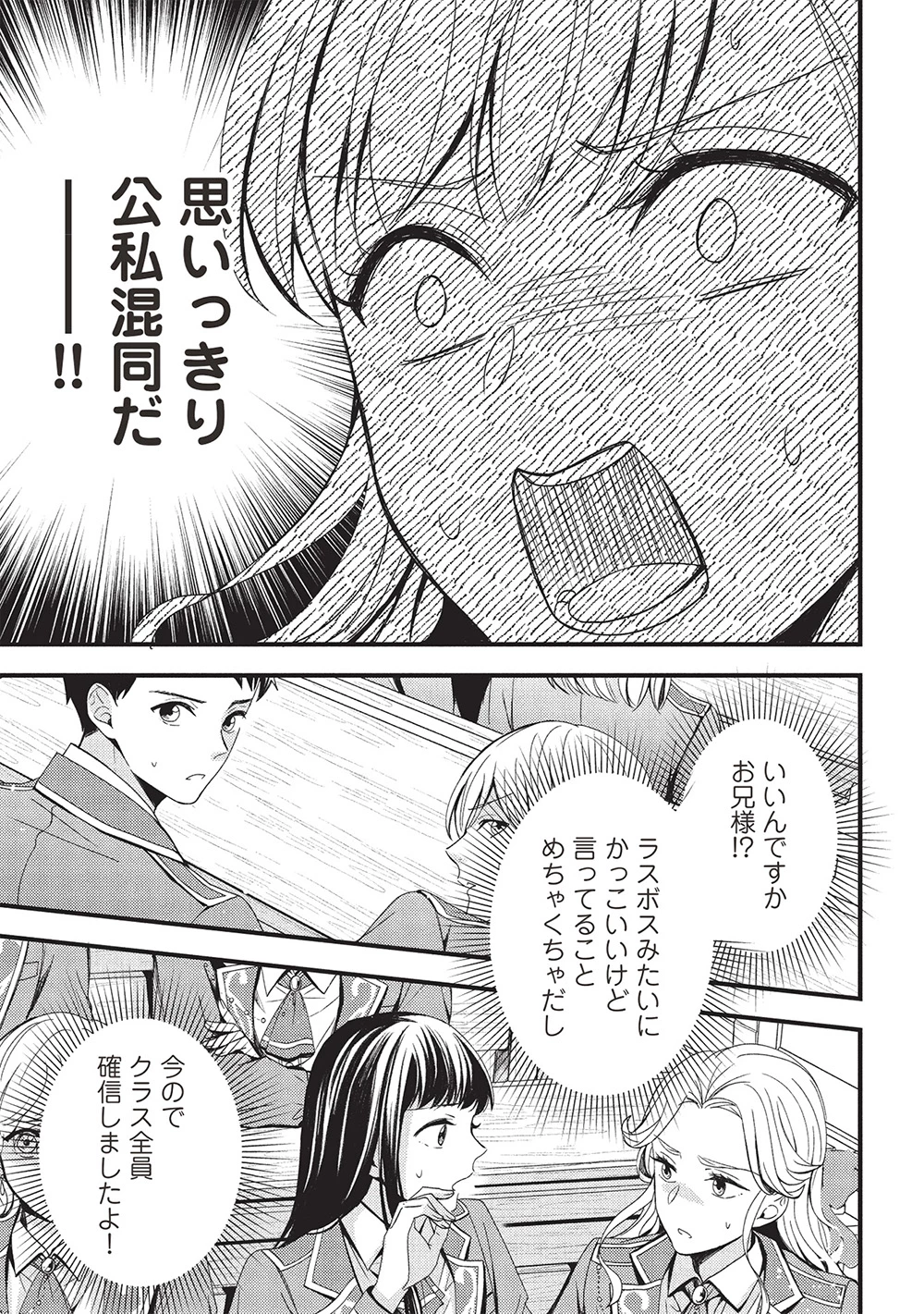 グランアヴェール～お守りの魔導師はラスボスお兄様を救いたい～ 第20話 - 27