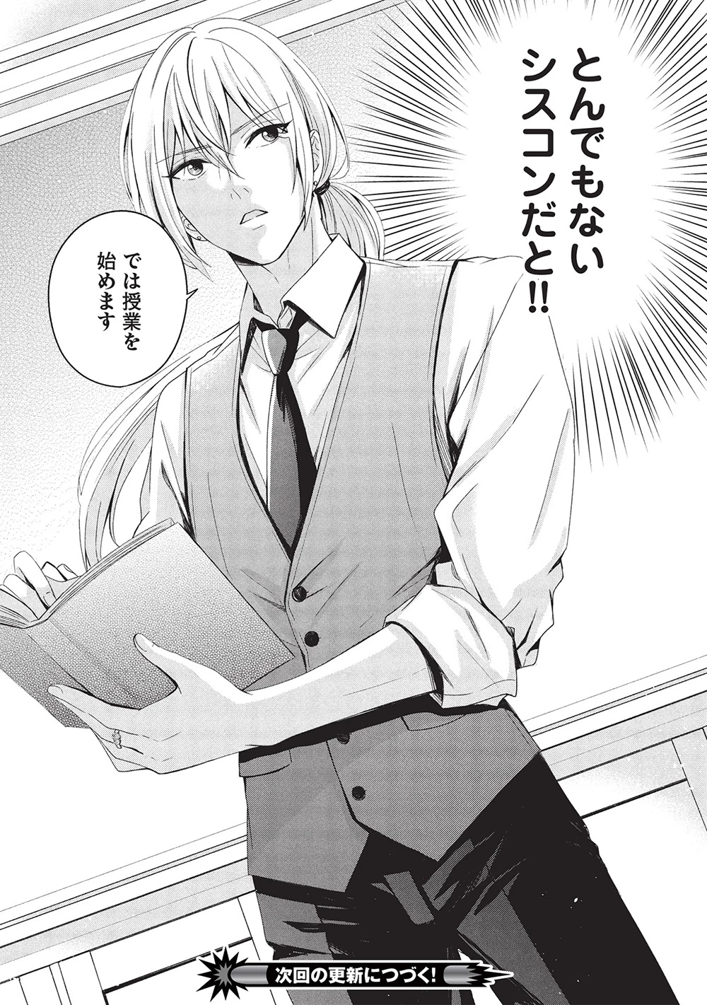 グランアヴェール～お守りの魔導師はラスボスお兄様を救いたい～ 第20話 - 28